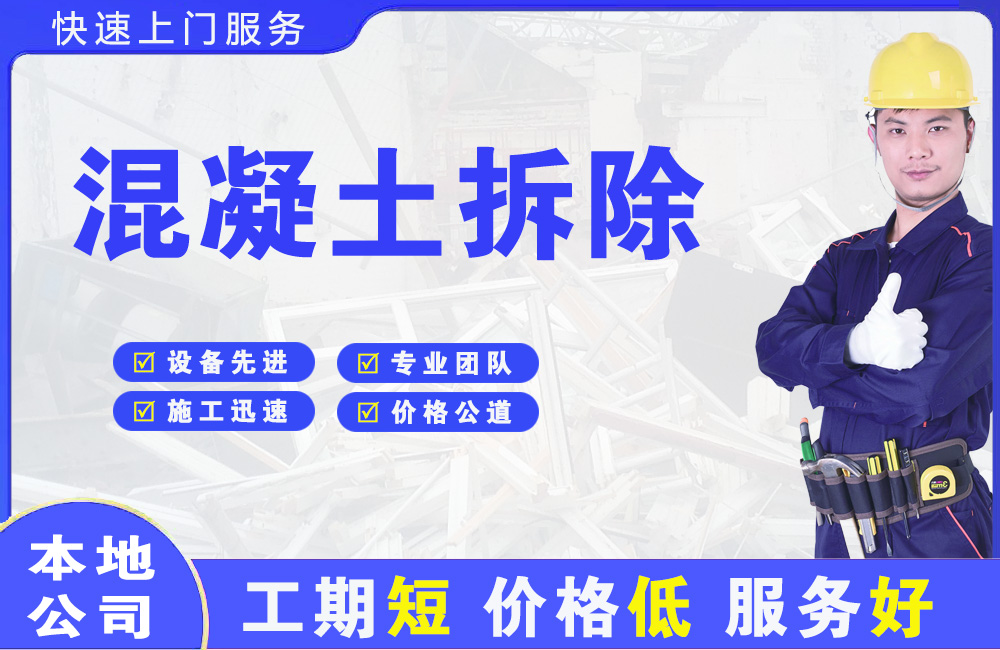 大冶混凝土拆除