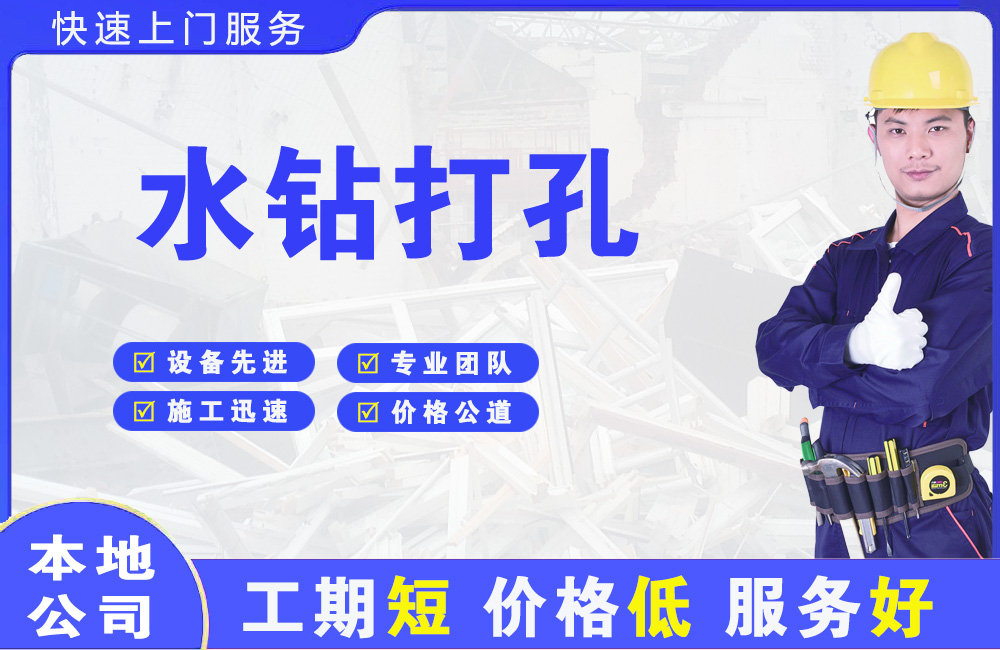 大冶水钻打孔